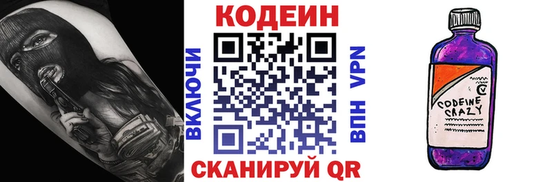 Кодеин Purple Drank Будённовск