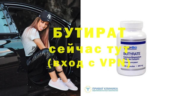бутират Бугульма